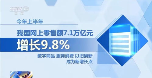 消费品以旧换新 补贴力度与政策新变化解析