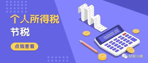 个税核定0.5与信息咨询服务 理解与实操指南
